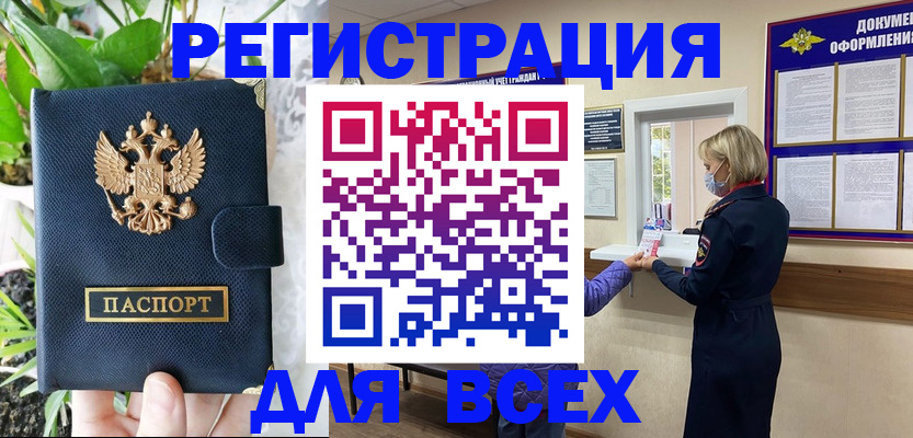 прописка от собственника в Конаково