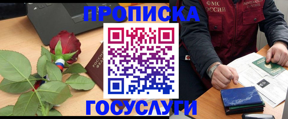 временная регистрация 2025 в Конаково